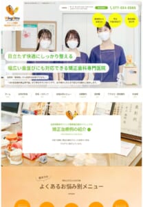 あらゆる歯並びの悩みに対応するウイング栗東矯正歯科クリニック