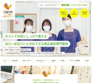 あらゆる歯並びの悩みに対応するウイング栗東矯正歯科クリニック