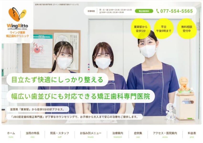 あらゆる歯並びの悩みに対応するウイング栗東矯正歯科クリニック