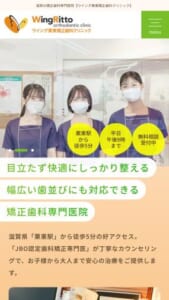 あらゆる歯並びの悩みに対応するウイング栗東矯正歯科クリニック