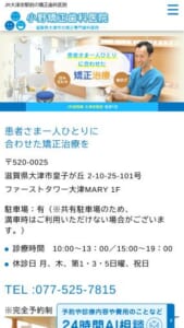 患者さま一人ひとりに合わせた矯正治療を提案する小野矯正歯科医院