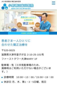 患者さま一人ひとりに合わせた矯正治療を提案する小野矯正歯科医院