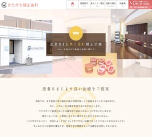 患者さんによりよい矯正治療を提案するきたがわ矯正歯科