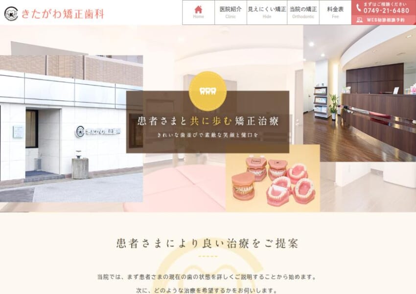 患者さんによりよい矯正治療を提案するきたがわ矯正歯科