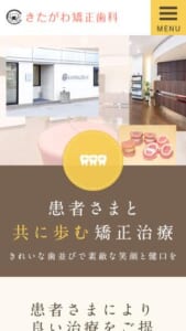 患者さんによりよい矯正治療を提案するきたがわ矯正歯科