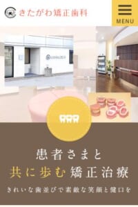 患者さんによりよい矯正治療を提案するきたがわ矯正歯科