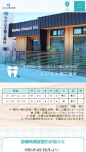 矯正専門医による精密な矯正治療を行うながはま矯正歯科