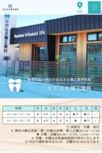 矯正専門医による精密な矯正治療を行うながはま矯正歯科