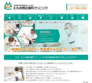 患者さんとの信頼関係を大切にするむらお歯科クリニック
