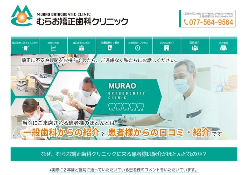 患者さんとの信頼関係を大切にするむらお歯科クリニック