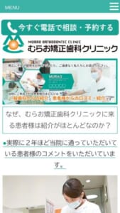 患者さんとの信頼関係を大切にするむらお歯科クリニック