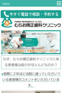 患者さんとの信頼関係を大切にするむらお歯科クリニック
